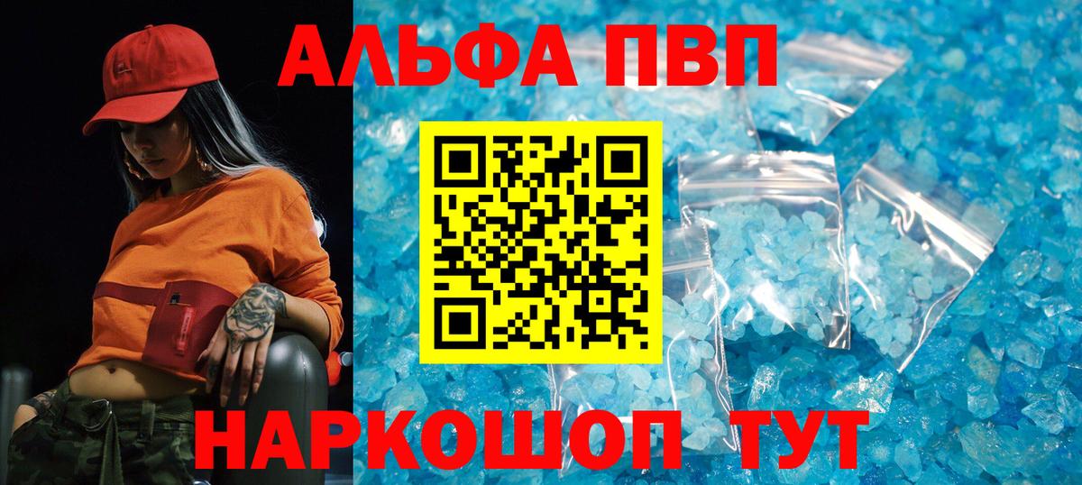 APVP кристаллы Анжеро-Судженск