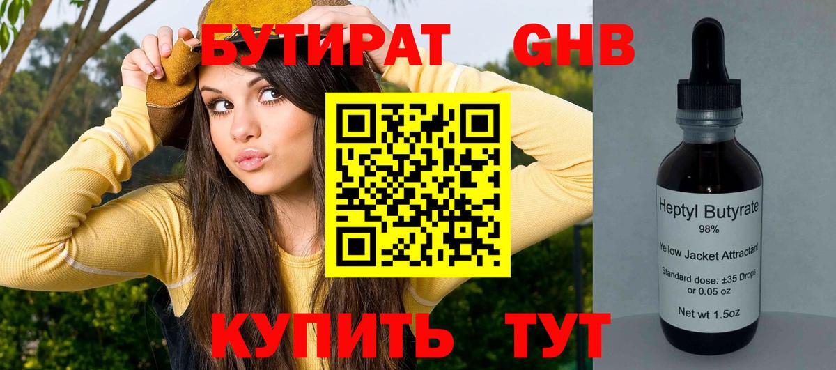 БУТИРАТ BDO  Вход с VPN  БУТИРАТ  Анжеро-Судженск 