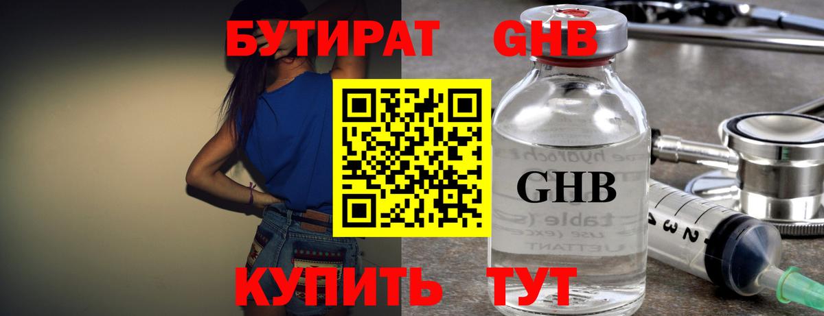 БУТИРАТ вода Анжеро-Судженск